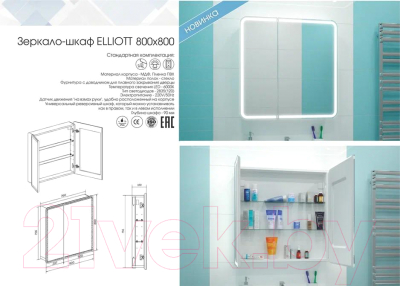 Шкаф с зеркалом для ванной Континент Elliott Led 80x8 (с датчиком движения, розеткой и теплой подсветкой)