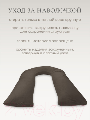 Наволочка Espera Comfort-U С9 (165x90, шоколад)