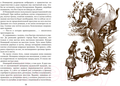Книга Азбука Томек в Гран-Чако / 9785389219588 (Шклярский А.)