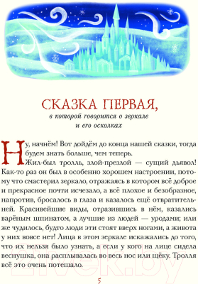 Книга Эксмо Снежная королева 9785041644581 (Андерсен Г.)