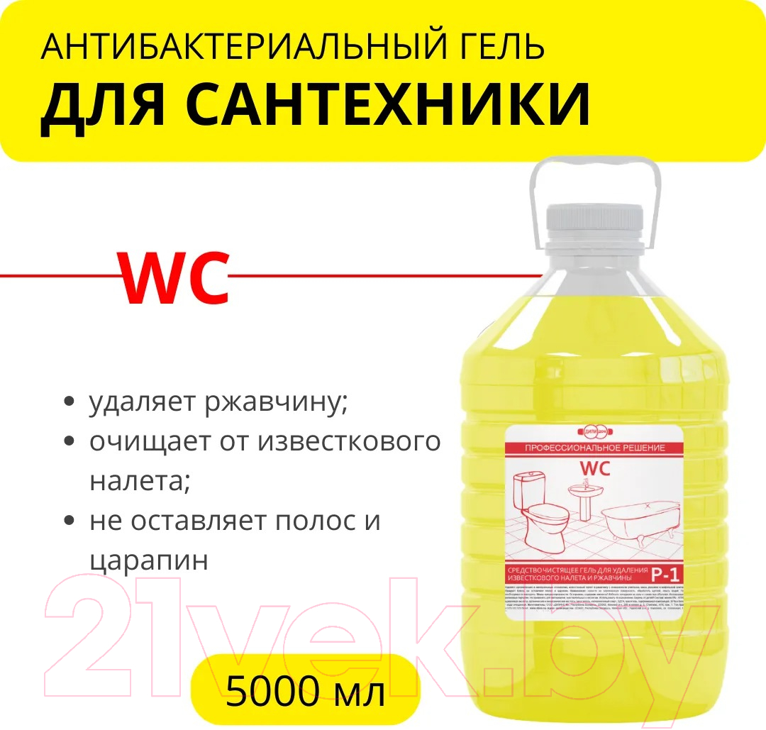 Дили Дом Гель против известкового налета и ржавчины Р-1 5л Чистящее  средство для ванной комнаты купить в Минске, Гомеле, Витебске, Могилеве,  Бресте, Гродно