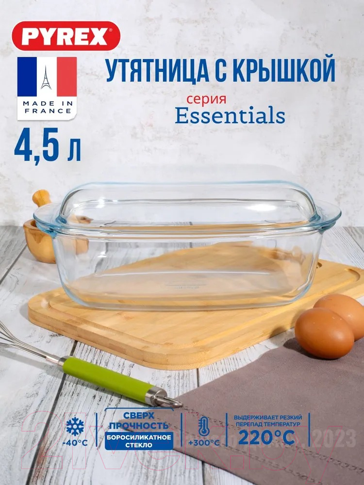 Утятница (гусятница) Pyrex Essentials / 465A000/S