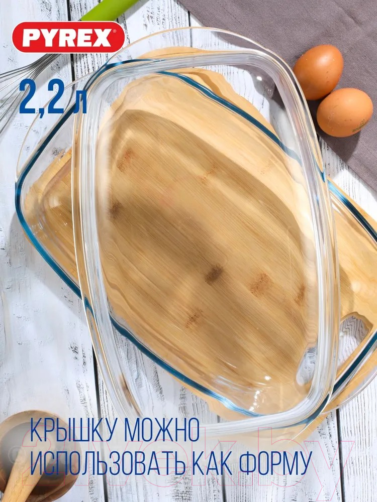 Утятница (гусятница) Pyrex Essentials / 466A000/S