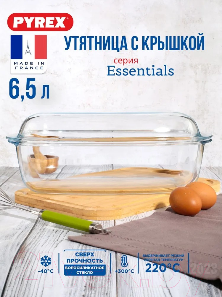 Утятница (гусятница) Pyrex Essentials / 466A000/S