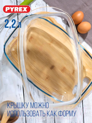 Утятница (гусятница) Pyrex Essentials / 466A000/S (6.5л)