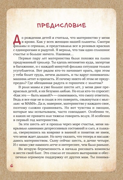 Комикс Питер Декрет. Комиксы о жизни мамы двоих детей твердая обложка (Билаш Алина)