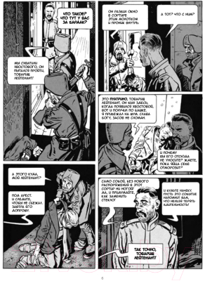 Комикс Питер Сквозь снег. Графический роман / 9785001165255 (Рошетт Ж., Легран Б., Лоб Ж.)