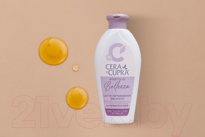 Молочко для снятия макияжа Cera di Cupra Cleansing Milk (200мл)
