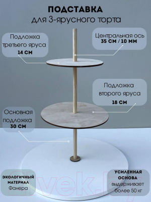 Блюдо для торта ОМурМебель Трехъярусное