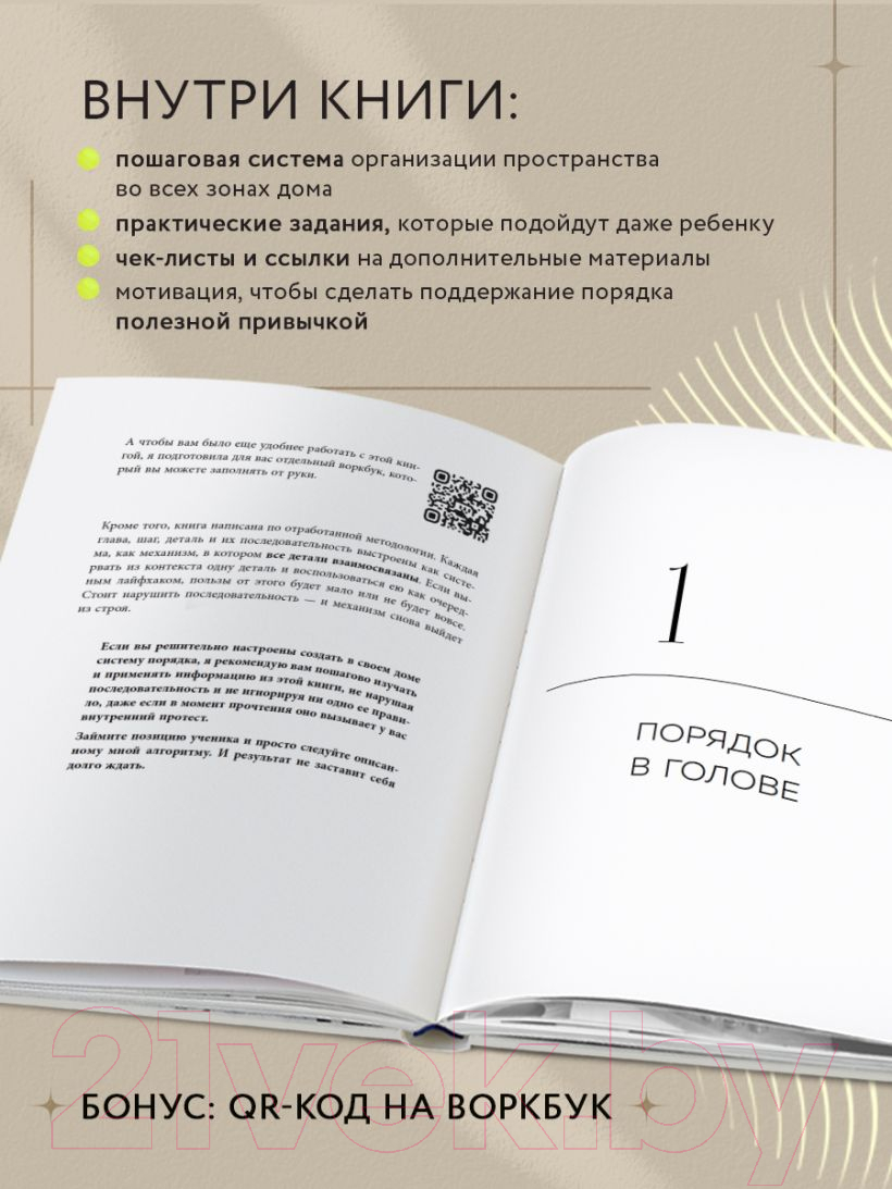 Нехудожественная книга Эксмо Расхламофон / 9785041775575 (Алтухова Э.) — фото 5