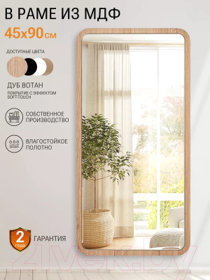 Зеркало Emze Smartphone 45x90 / SMART.45.90.KRD