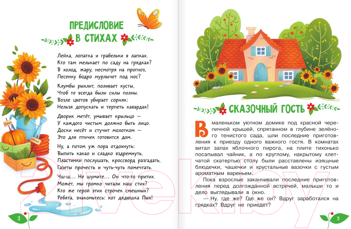 Художественная книга АСТ Приключения кота Пыха / 9785171524111 (Царинная В.А.) — фото 3