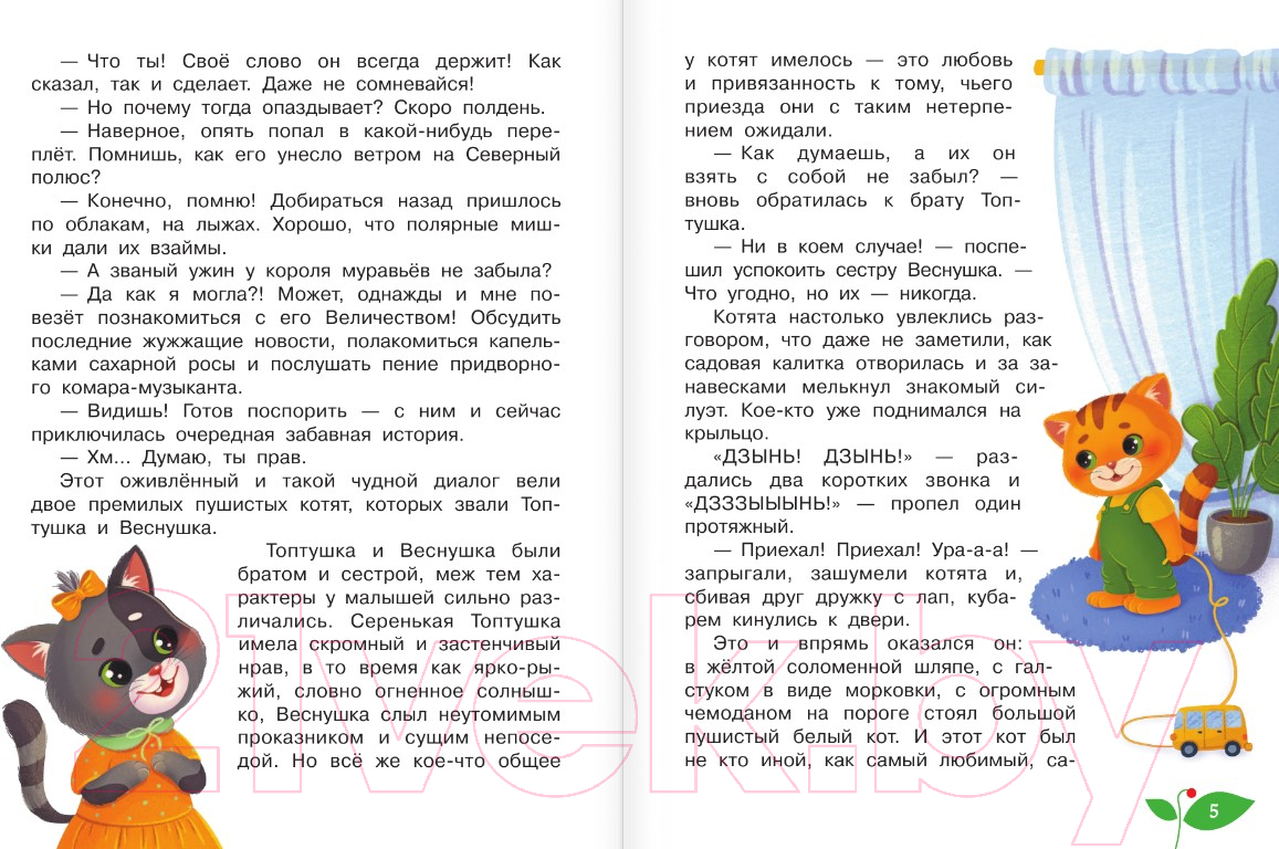 Художественная книга АСТ Приключения кота Пыха / 9785171524111 (Царинная В.А.) — фото 4