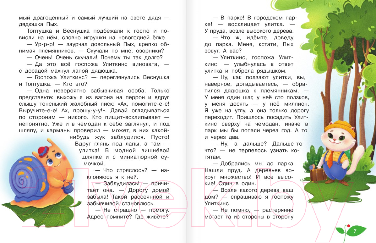 Художественная книга АСТ Приключения кота Пыха / 9785171524111 (Царинная В.А.) — фото 5