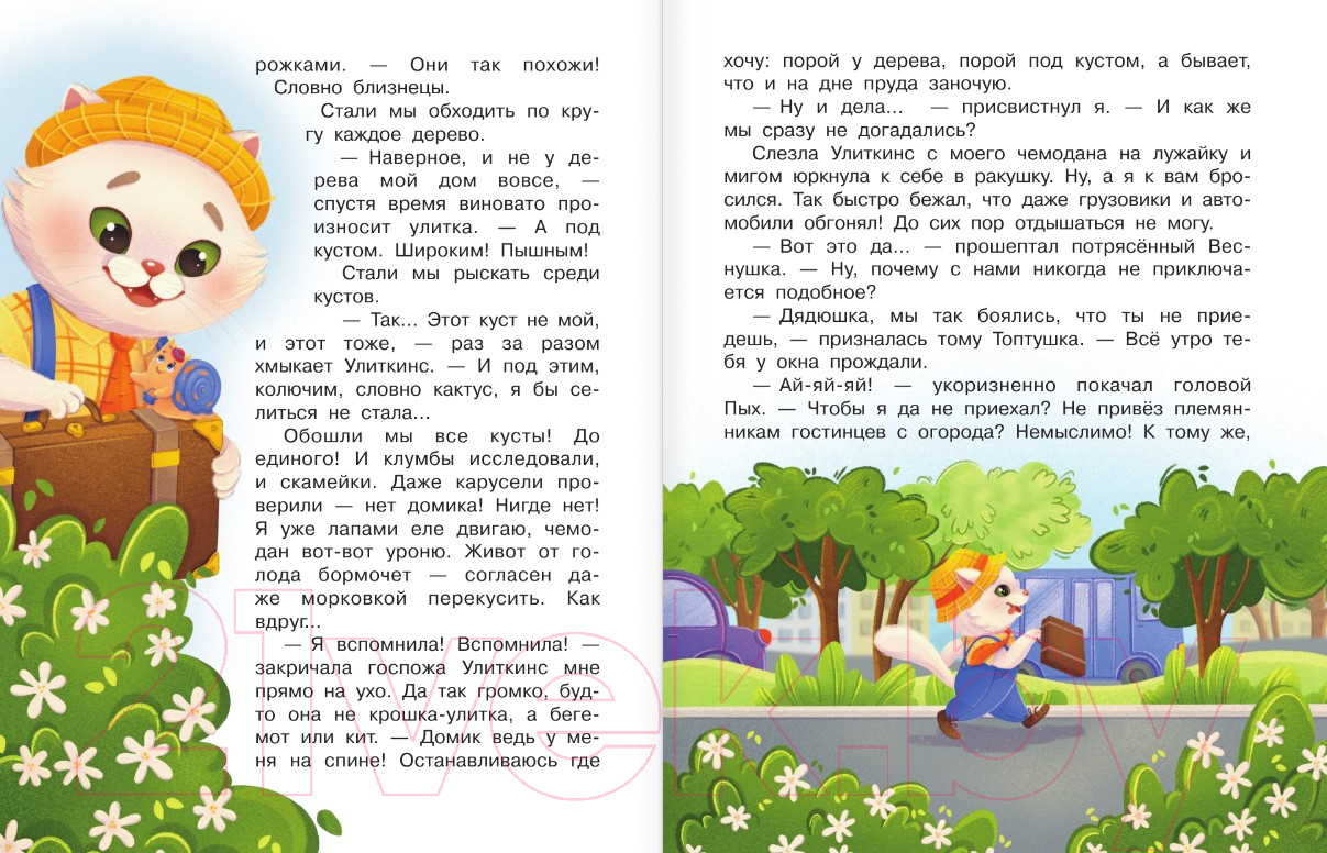 Художественная книга АСТ Приключения кота Пыха / 9785171524111 (Царинная В.А.) — фото 6