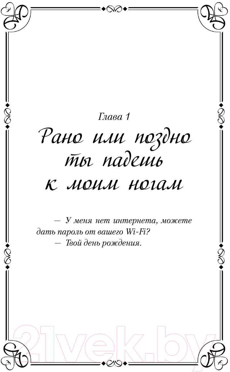 Художественная книга АСТ И завтра буду любить тебя. Книга 1 / 9785171541941 (Е Фэйе) — фото 5