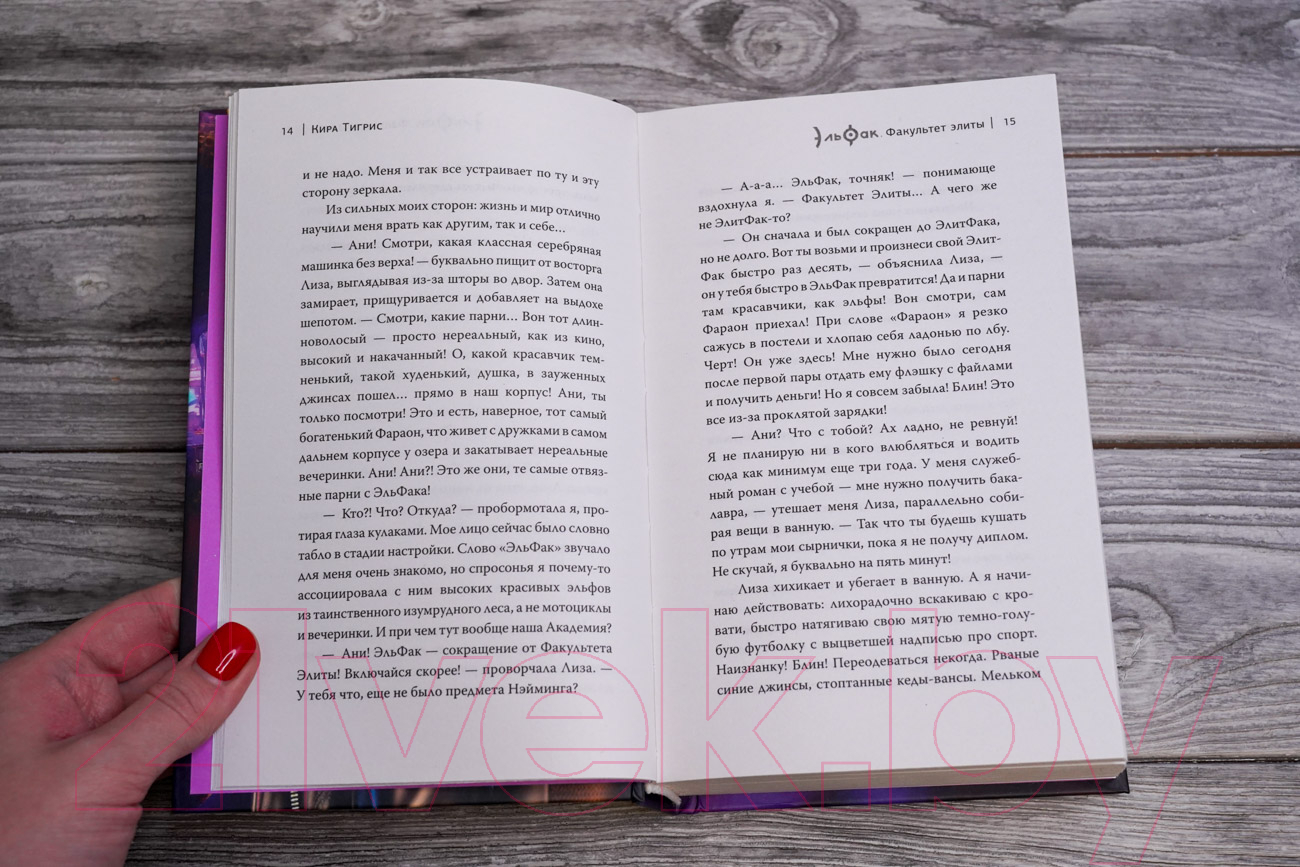 Художественная книга АСТ ЭльФак. Факультет элиты / 9785171607081 (Тигрис К.) — фото 5