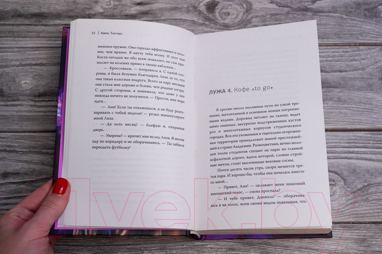 Художественная книга АСТ ЭльФак. Факультет элиты / 9785171607081 (Тигрис К.) — фото 6