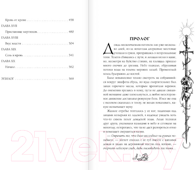 Художественная книга АСТ Восход Стрикса / 9785171566272 (Кейн А.) — фото 5