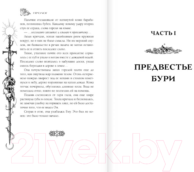 Художественная книга АСТ Восход Стрикса / 9785171566272 (Кейн А.) — фото 6