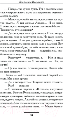 Изображение товара Книга АСТ Со всей дури! / 9785171562427 (Вильмонт Е.Н.)