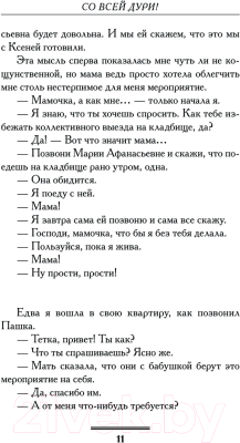 Изображение товара Книга АСТ Со всей дури! / 9785171562427 (Вильмонт Е.Н.)