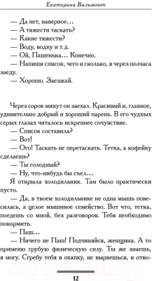 Книга АСТ Со всей дури! / 9785171562427 (Вильмонт Е.Н.)