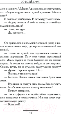 Изображение товара Книга АСТ Со всей дури! / 9785171562427 (Вильмонт Е.Н.)
