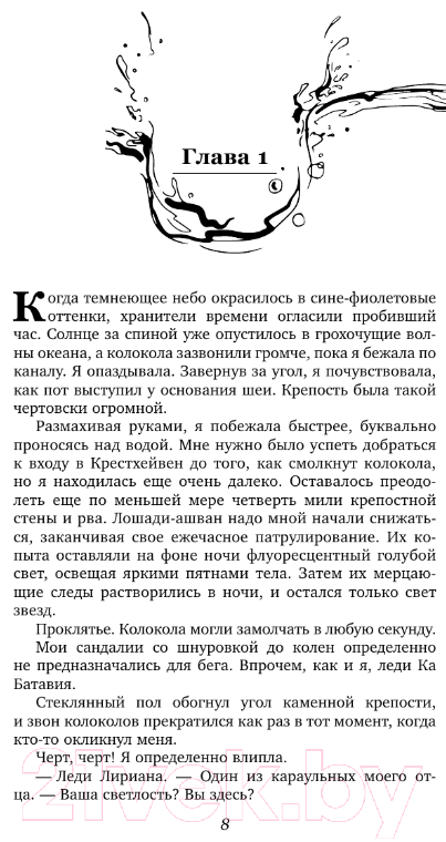 Художественная книга АСТ Дочь Затонувшей империи / 9785171591724 (Мэллис Ф.) — фото 3