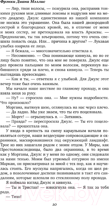 Художественная книга АСТ Дочь Затонувшей империи / 9785171591724 (Мэллис Ф.) — фото 5