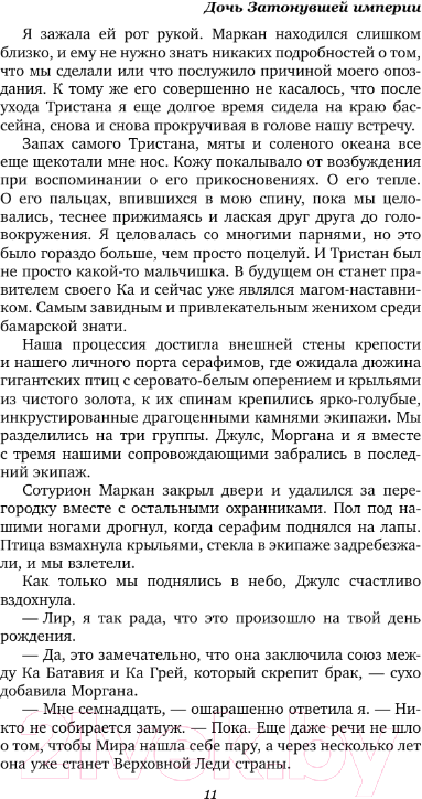Художественная книга АСТ Дочь Затонувшей империи / 9785171591724 (Мэллис Ф.) — фото 6