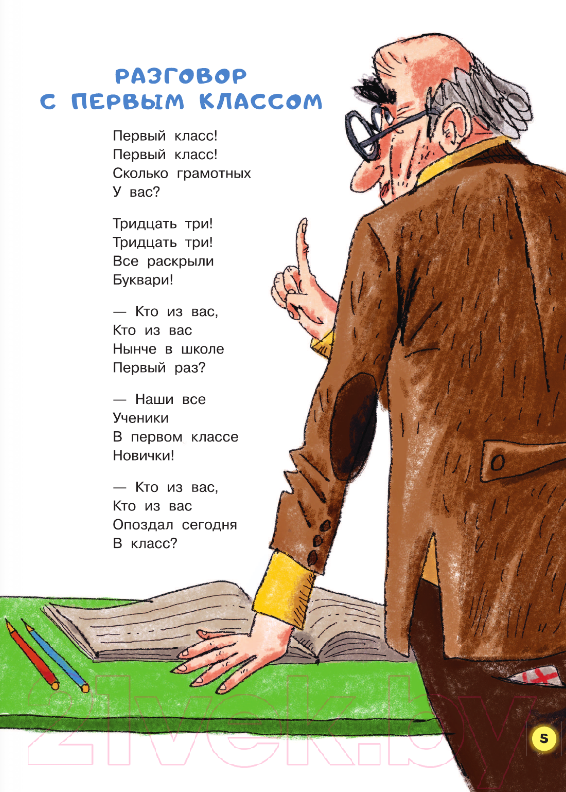 Художественная книга АСТ В нашем классе. Стихи о школе / 9785171504298 (Маршак С.Я.) — фото 6