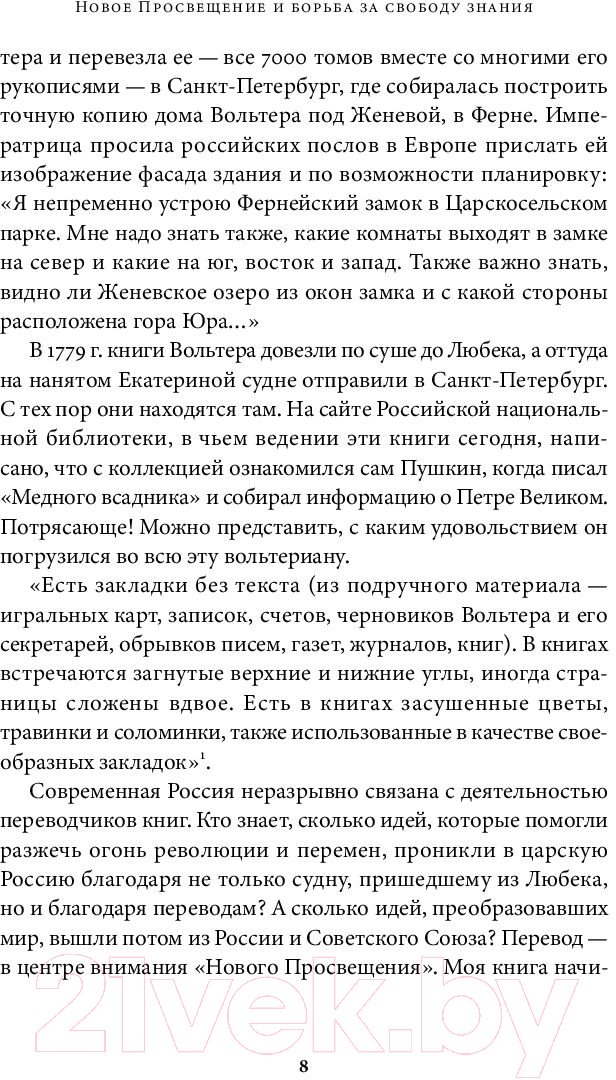 Нехудожественная книга Альпина Новое Просвещение и борьба за свободу знания (Кауфман П.) — фото 4