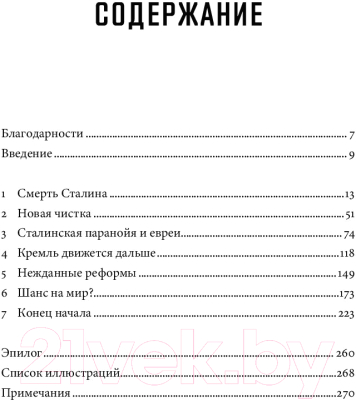 Книга Альпина Последние дни Сталина / 9785001399759 (Рубинштейн Дж.)