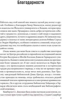 Книга Альпина Последние дни Сталина / 9785001399759 (Рубинштейн Дж.)