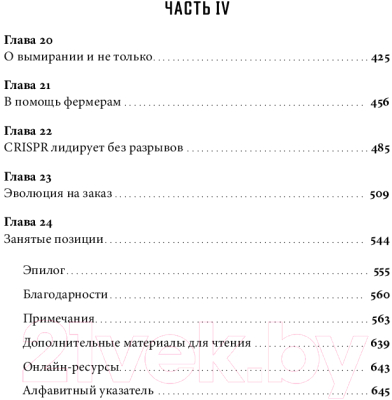 Книга Альпина Редактируя человечество / 9785002231171 (Дейвис К.)