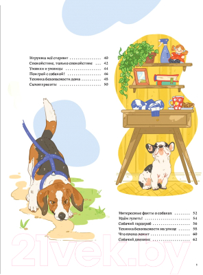 Книга Альпина Секреты собак. Как понять собаку и стать ей другом (Рауш А.)