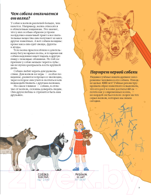 Книга Альпина Секреты собак. Как понять собаку и стать ей другом (Рауш А.)