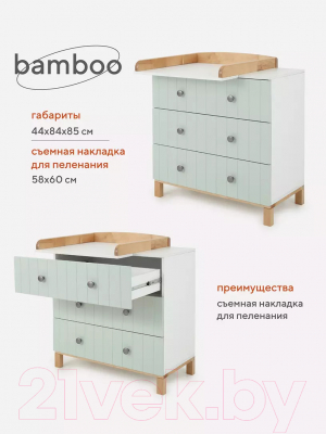 Комод пеленальный Rant Bamboo / 120 (Light Green)