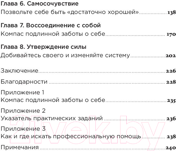 Книга Альпина Услышать себя / 9785961486049 (Лакшмин П.) — фото 3