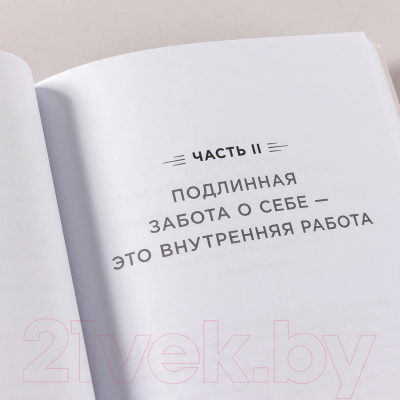Книга Альпина Услышать себя / 9785961486049 (Лакшмин П.)