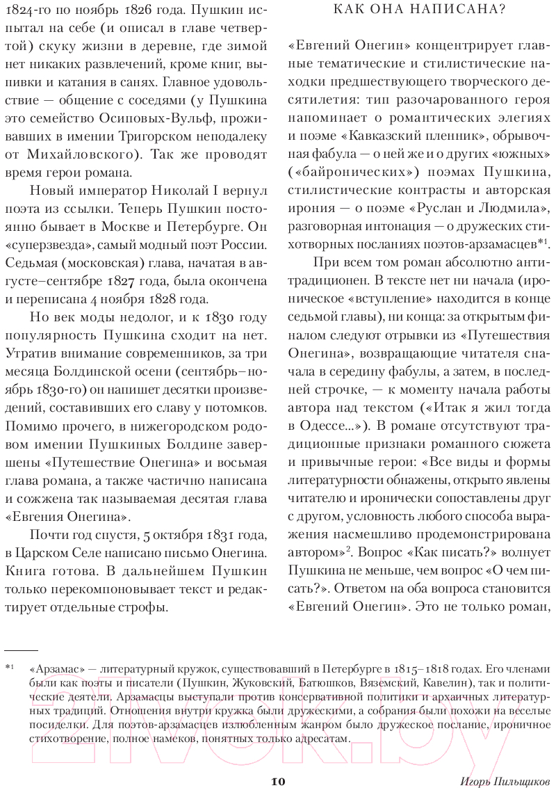 Художественная книга Альпина Евгений Онегин. Повести покойного Ивана Петровича Белкина (Пушкин А.) — фото 3