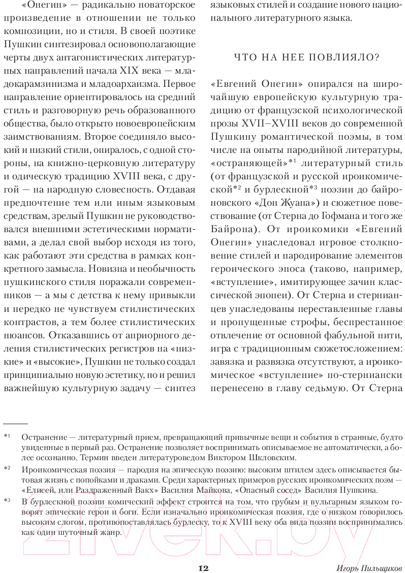 Художественная книга Альпина Евгений Онегин. Повести покойного Ивана Петровича Белкина (Пушкин А.) — фото 5