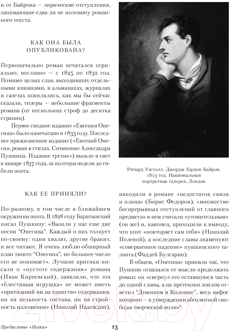 Художественная книга Альпина Евгений Онегин. Повести покойного Ивана Петровича Белкина (Пушкин А.) — фото 6