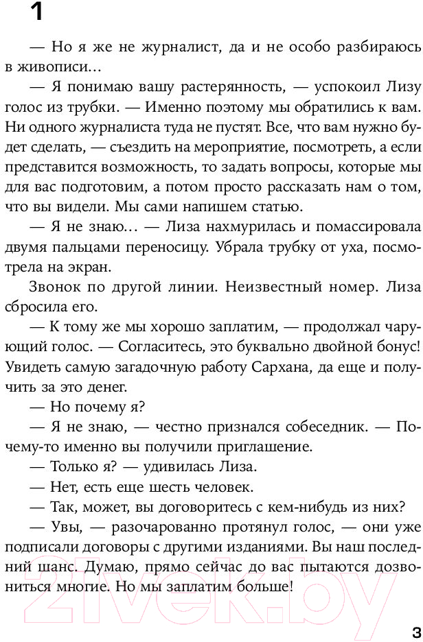 Художественная книга Альпина Картина Сархана / 9785001399827 (Джафаров Р.) — фото 2