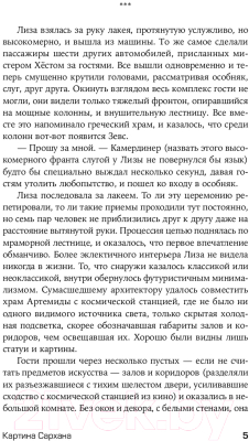 Книга Альпина Картина Сархана / 9785001399827 (Джафаров Р.)