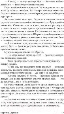 Книга Альпина Картина Сархана / 9785001399827 (Джафаров Р.)