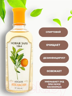 Лосьон для тела Новая Заря Апельсин (100мл)