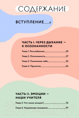 Книга Альпина Книга любви к себе / 9785961490121 (Тран Э.)