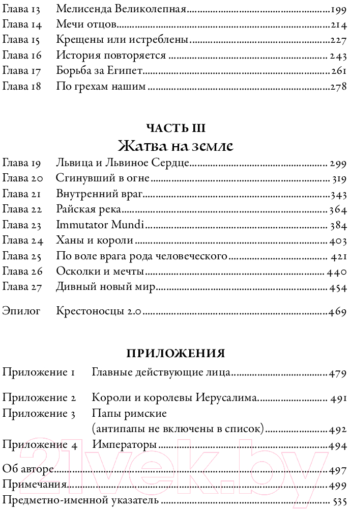 Книга Альпина Крестоносцы. Полная история / 9785001396802